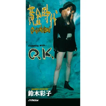 黄金時代