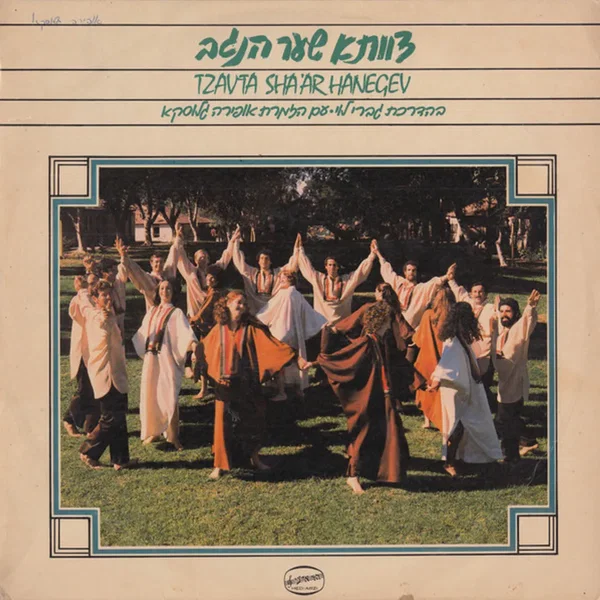 צוותא שער הנגב