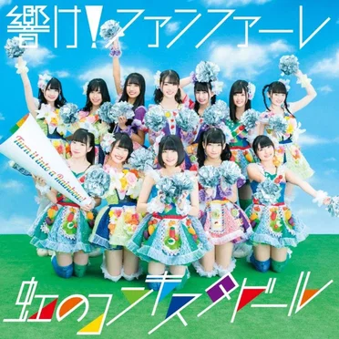 響け！ファンファーレ