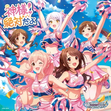 THE IDOLM@STER CINDERELLA GIRLS STARLIGHT MASTER HEART TICKER! 09 神様!絶対だよ by Various Artists - album cover