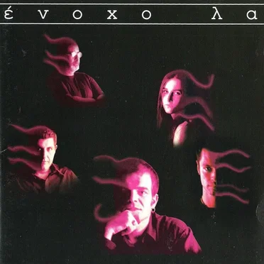 Ένοχο Λα by Ένοχο Λα - album cover
