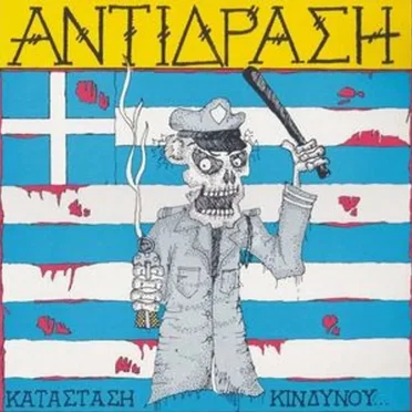 Κατάσταση Κινδύνου by Αντίδραση - album cover