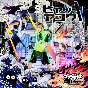 ヒャッキヤコウ by 閃光プラネタゲート - album cover