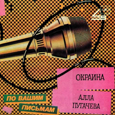 Окраина