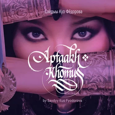 Aptaakh Khomus- Magic Khomus by Saydyy Kuo Fedorova - album cover