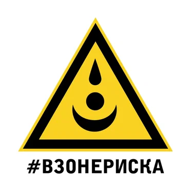 #взонериска by Ongkara - album cover