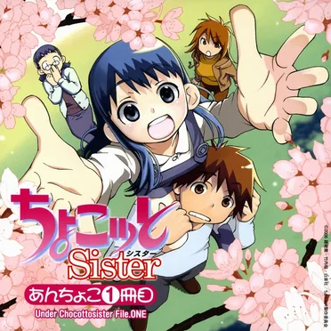 ちょこッとSister あんちょこ ①冊目 Under Chocottosister File.ONE