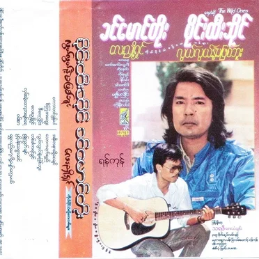 လွယ်လွယ်နဲ့မဖြစ်ဘူး လေးညှို့ရှင်