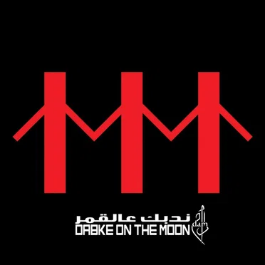 ندبك عالقمر by DAM - album cover