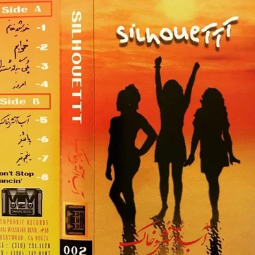 Water, Fire, Earth (Ab, Atash, Khak) by Silhouettt - album cover