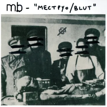 Mectpyo Blut