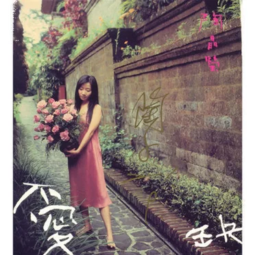 愛缺