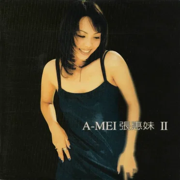 張惠妹 II