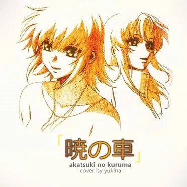 Akatsuki no Kuruma (暁の車) by yukina - album cover