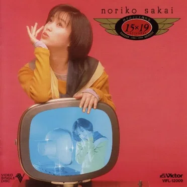 15×19 by 酒井法子 - album cover