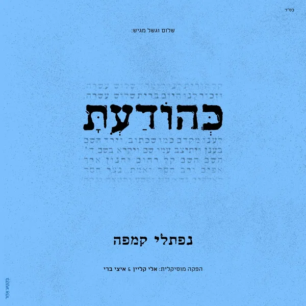 כהודעת