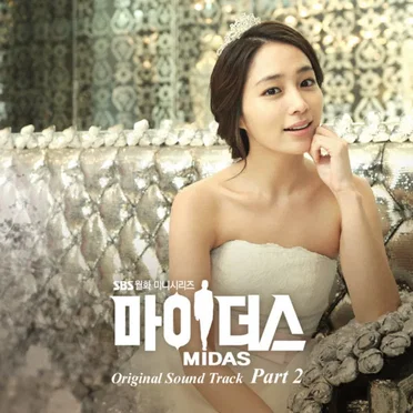 마이더스 OST Part. 2