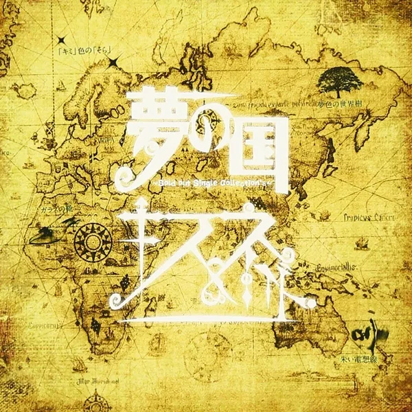 夢の国~Sold out Single Collection's~
