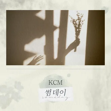 썸데이
