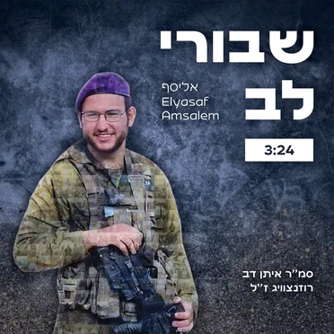 אליסף אמסלם
