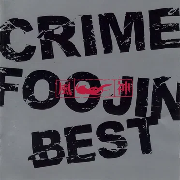 CRIME〜風神ベスト〜