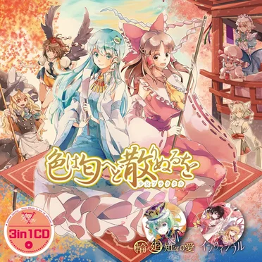 DX ALBUM 「色は匂へど散りぬるを」