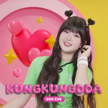 쿵쿵따