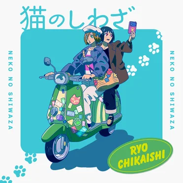 猫のしわざ