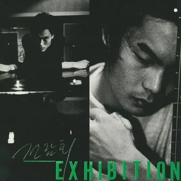 Exhibition by 전람회 - album cover