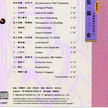 陽關三疊 Parting In Yangguan by 閔惠芬 - album cover