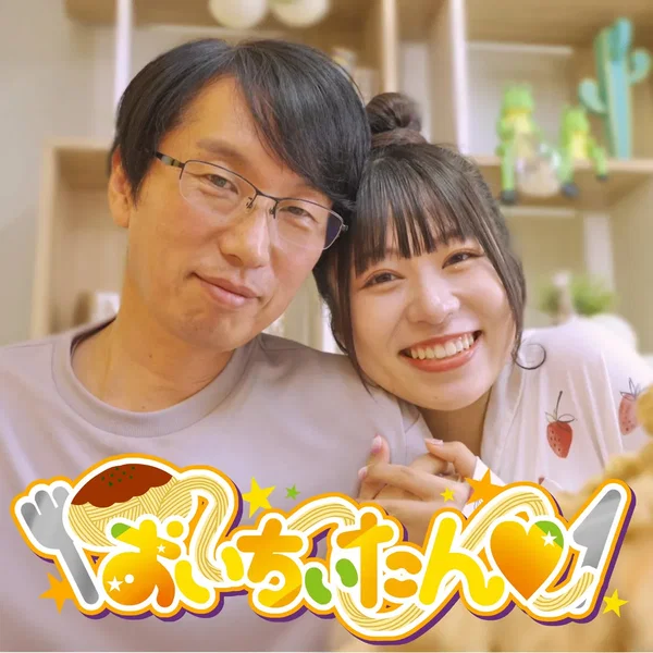 おいちぃたん♡