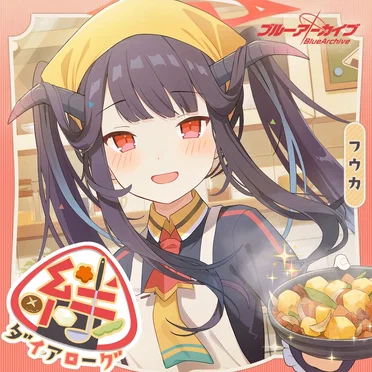 ブルーアーカイブ 絆ダイアローグ Vol.13 「フウカ」 by 愛清フウカ - album cover