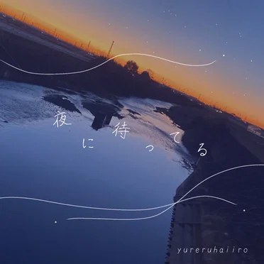 ユレル灰色