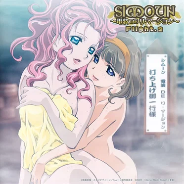 Simoun ～電波DEリ・マージョン～ Flight.2 by [dialogue] - album cover