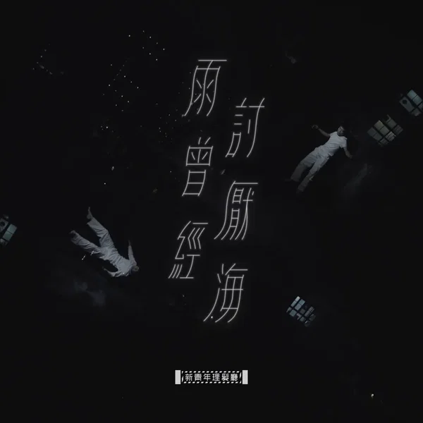 雨曾經討厭海