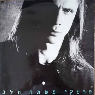 מפתח הלב