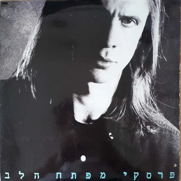 מפתח הלב