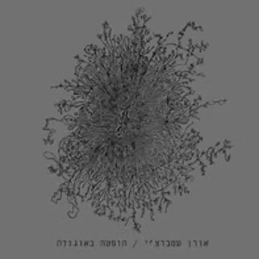 הופעה באוגנדה