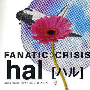 hal [ハル]