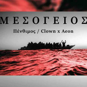 Μεσόγειος