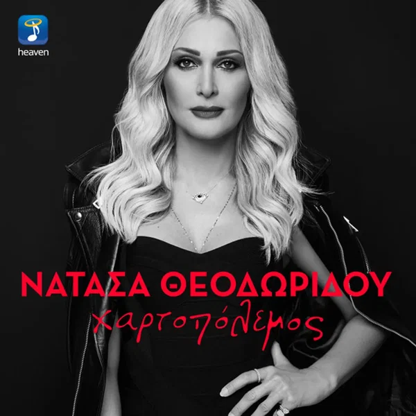 Χαρτοπόλεμος