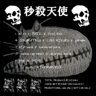 2 by 秒殺天使 - album cover