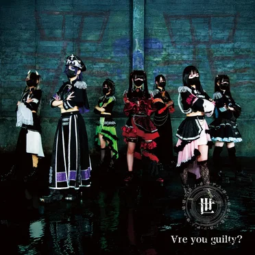 ∀re you guilty? by 世ノ果テデ人形ハ唯哂フ。 - album cover