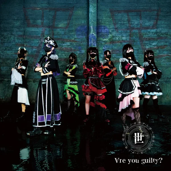 ∀re you guilty?