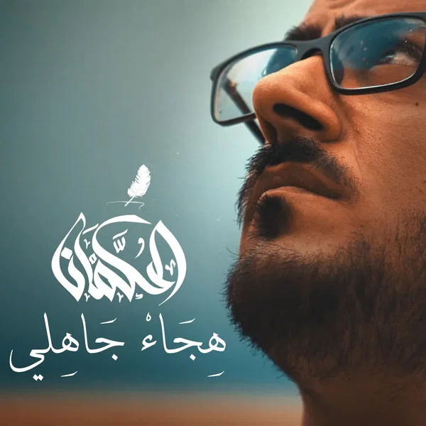 هجاء جاهلي