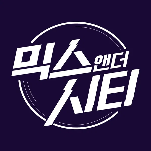 믹스앤더시티 Part.4