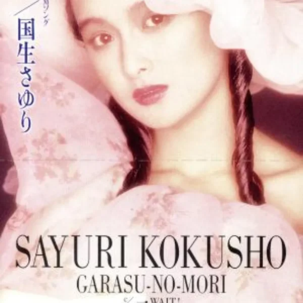 ガラスの森