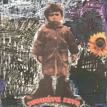 Τσοπάνα Rave