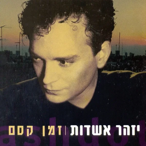 זמן קסם