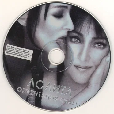 Ориентация Север